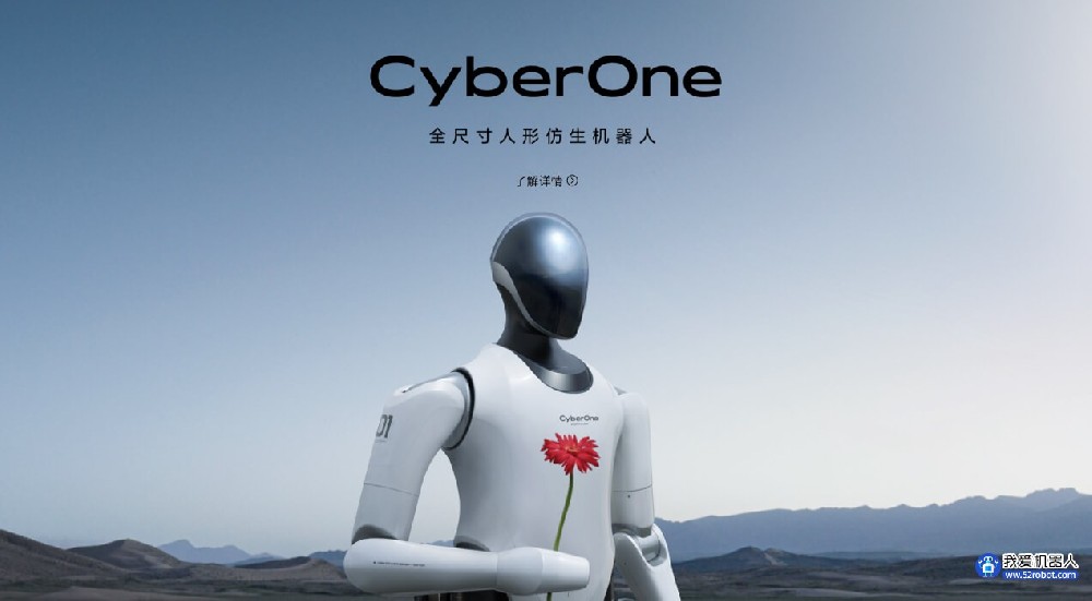 小米CyberOne全尺寸人形仿生机器人官方宣传视频